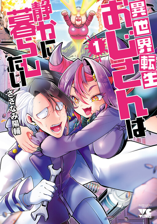 Isekai Tensei Ojisan wa Shizuka ni Kurashitai
