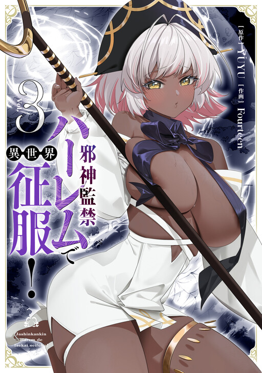 Jashinkankin Harem de Isekai Seifuku!