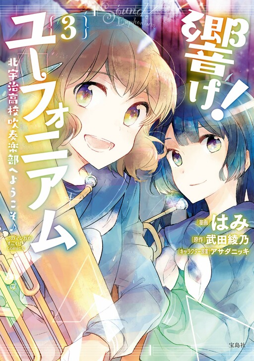 Hibike! Euphonium - Kitauji Koukou Suisougakubu he Youkoso