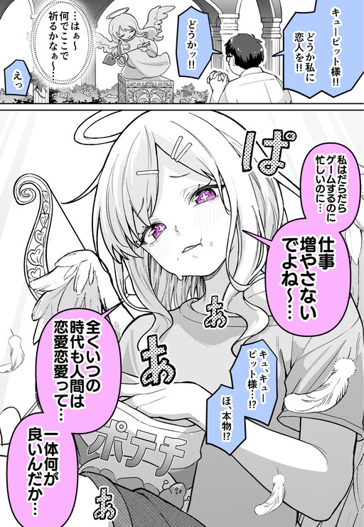 Darashinai Cupid-chan…
