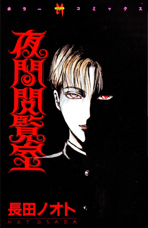 Yakan Etsuranshitsu