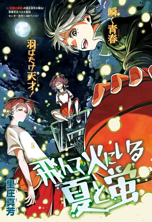 Tonde Hi ni Iru Natsu to Mushi