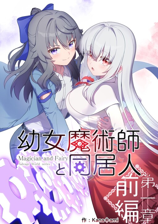 Youjo Majutsu-shi to Doukyo-nin
