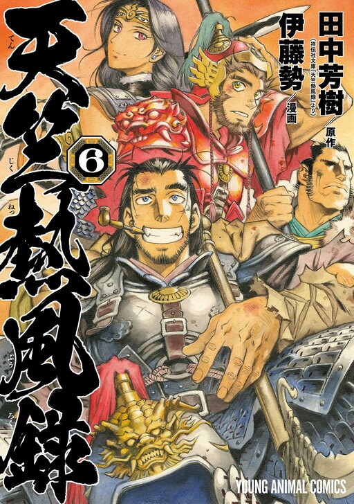 Tenjiku Neppuroku
