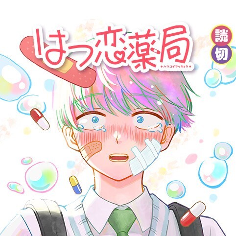 Hatsukoi Yakkyoku