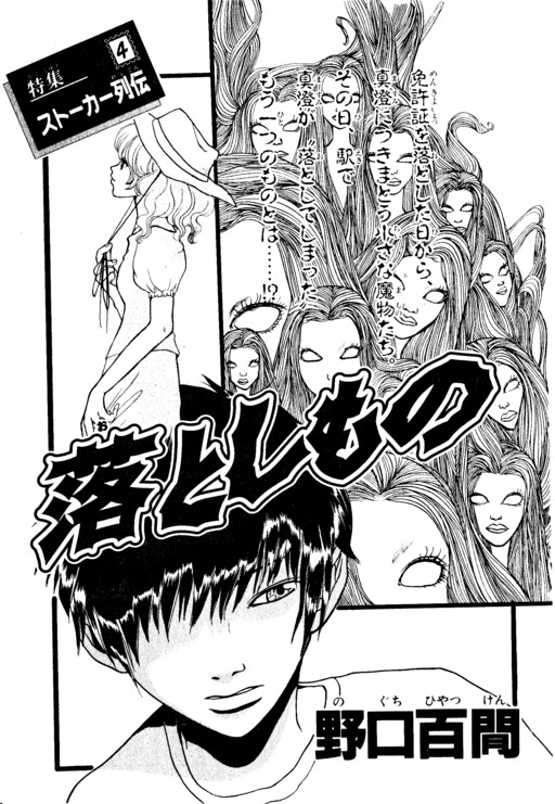 Otoshi Mono
