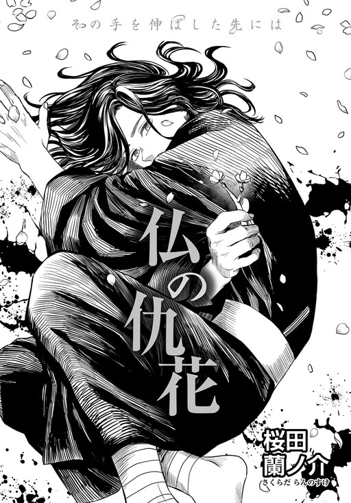 Hotoke no Adabana