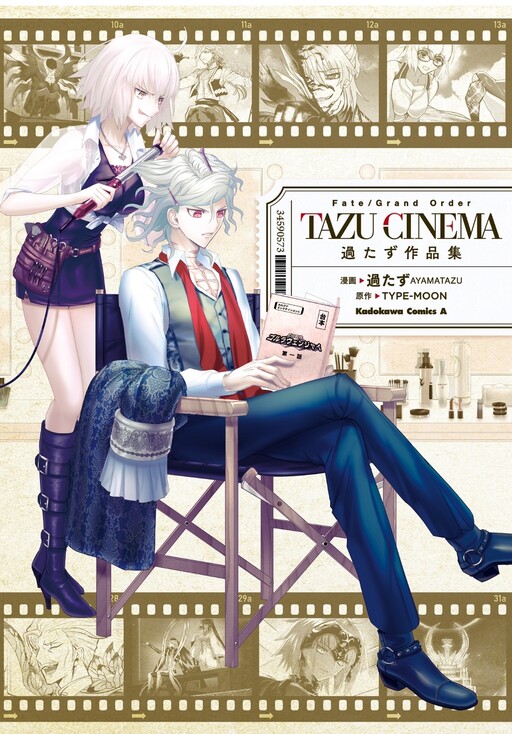Fate/Grand Order TAZU-CINEMA Ayamatazu Sakuhinshuu