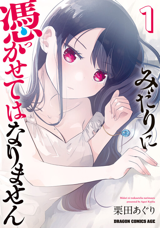 Midari ni Tsukasete wa Narimasen