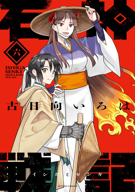 Ishigami Senki