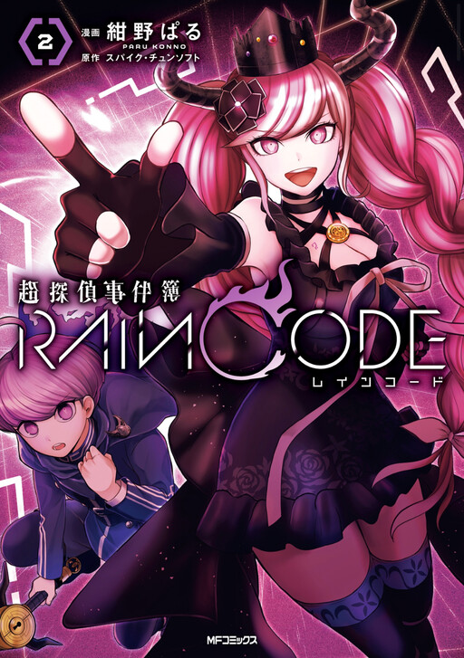 Chou Tantei Jikenbo: Rain Code