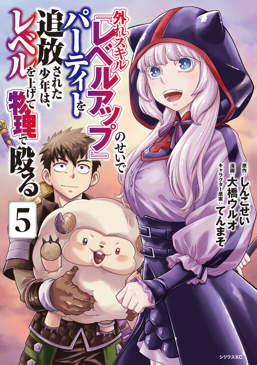 Hazure Skill Level Up no Sei de Party o Tsuihou Sareta Shounen wa, Level o Agete Butsuri de Naguru