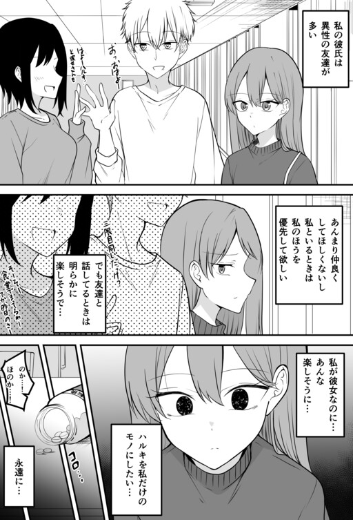 Kareshi o Jibun Dake no mono ni Shitai Kanojo-chan