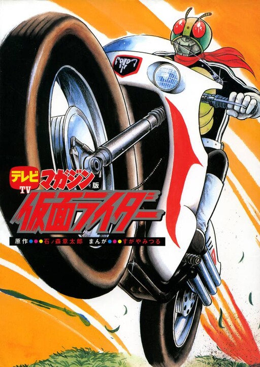 Kamen Rider (Televi Magazine Version)