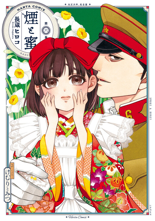 Kemuri to Mitsu