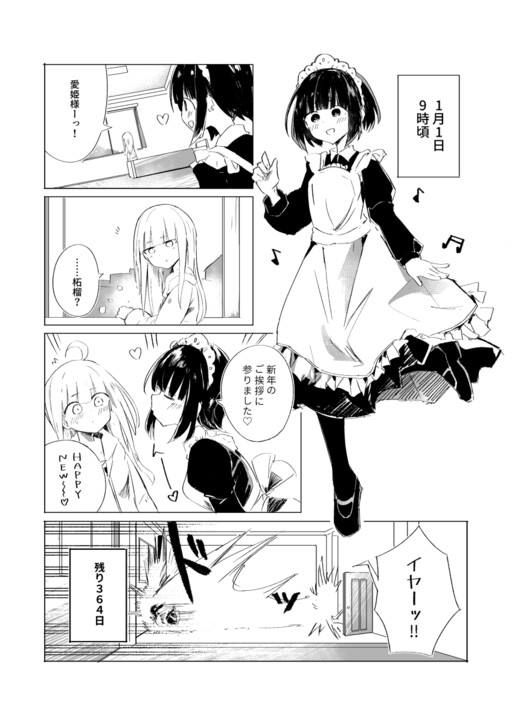 Ichinen Inai ni Ojou-sama o Kouryaku Suru Maid no Ohanashi