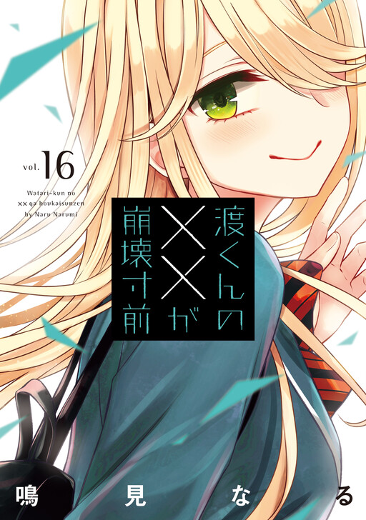 Watari-kun no ×× ga Houkai Sunzen