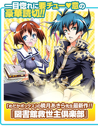 Toshokan Kyuuseishu Club