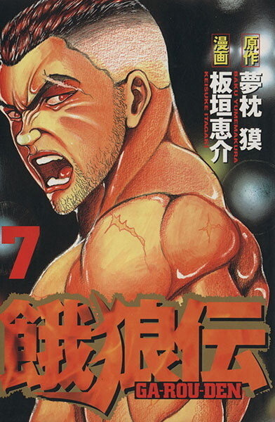 Ga-Rou-Den
