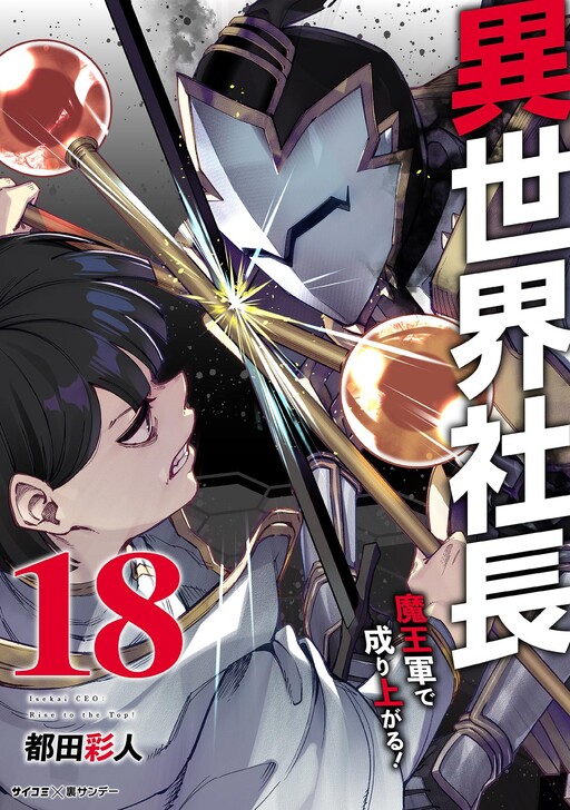 Isekai Shachou - Maou Gun de Nariagaru!