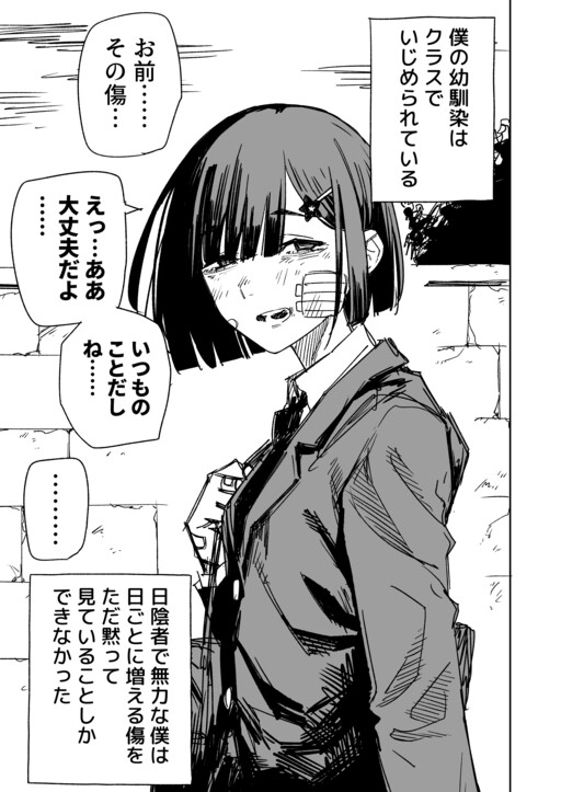 Ijimerareteru Osananajimi no Hanashi