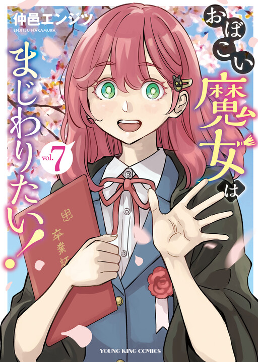 Obokoi Majo ha Majiwaritai!