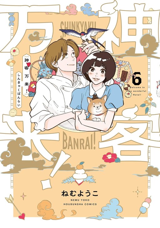 Shinkyaku Banrai!