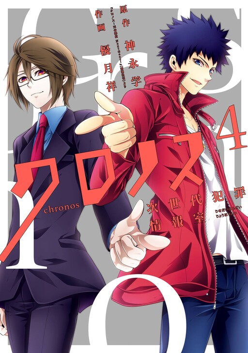 Chronos - Jiseidai Hanzai Jouhoushitsu