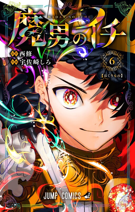 Madan no Ichi