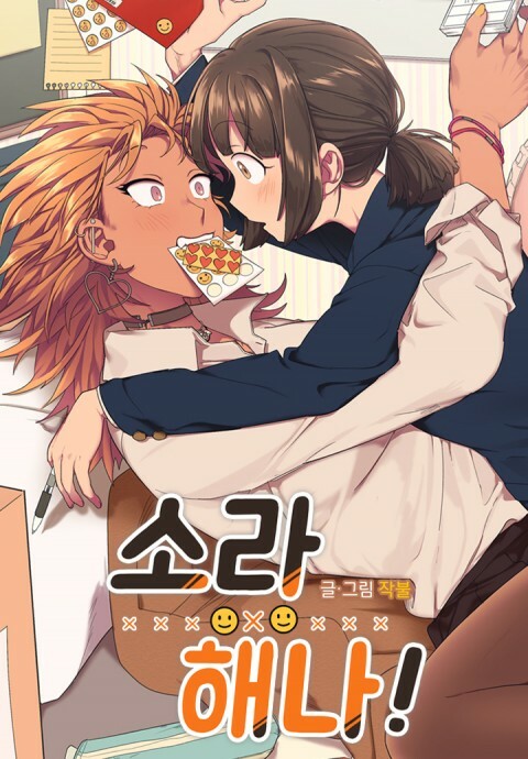 Sora & Haena!