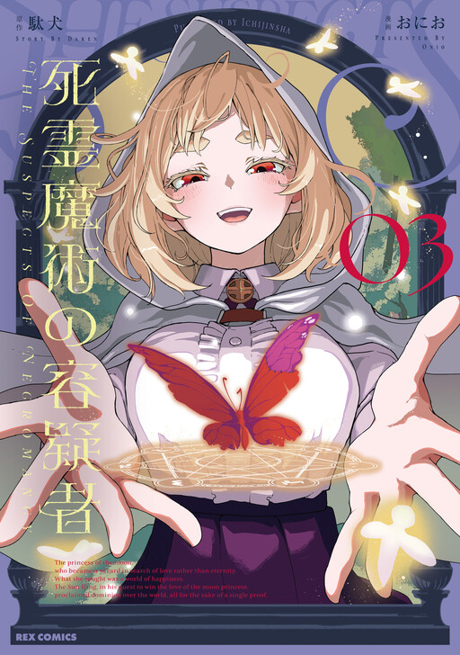 Shiryou Majutsu no Yougisha