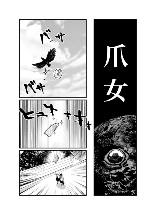 Tsume Onna