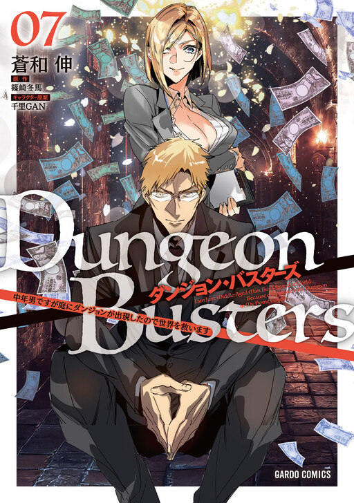 Dungeon Busters ~Chuunen Otoko desu ga Niwa ni Dungeon ga Shutsugen shita node Sekai wo Sukuimasu~