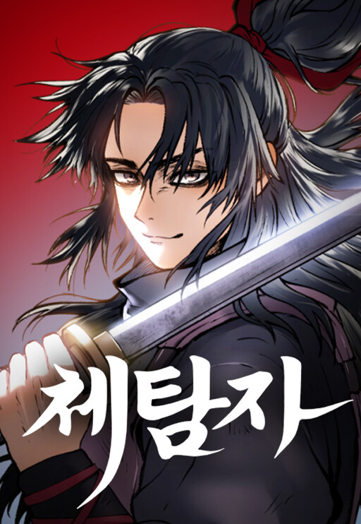 Chetamja: The King’s Eyes