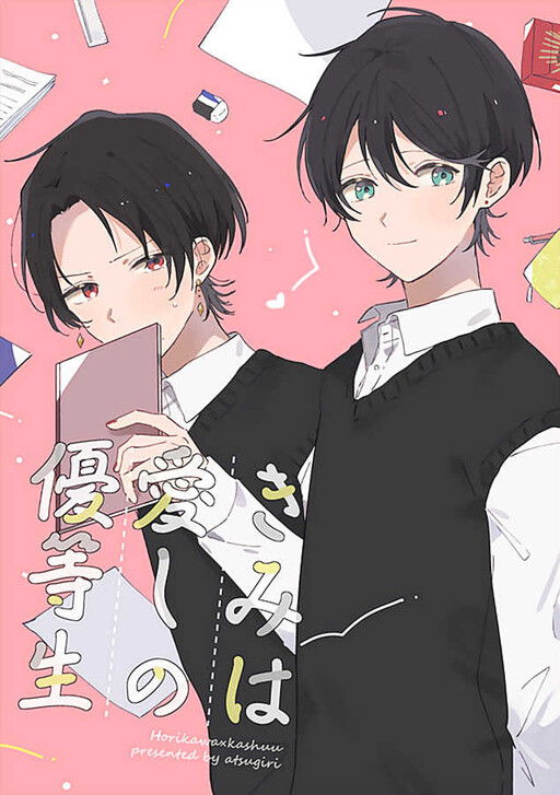 Kimi wa Itoshi no Yuutousei