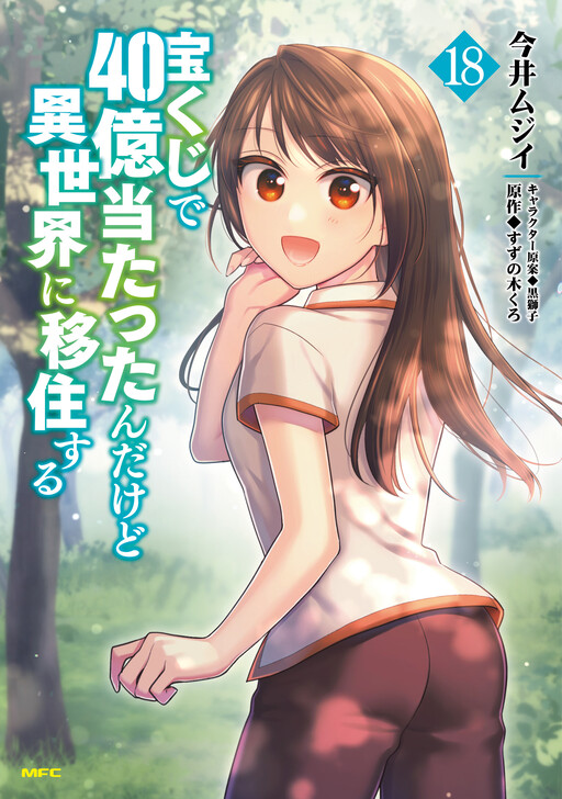 Takarakuji de 40-oku Atatta ndakedo Isekai ni Ijuu Suru