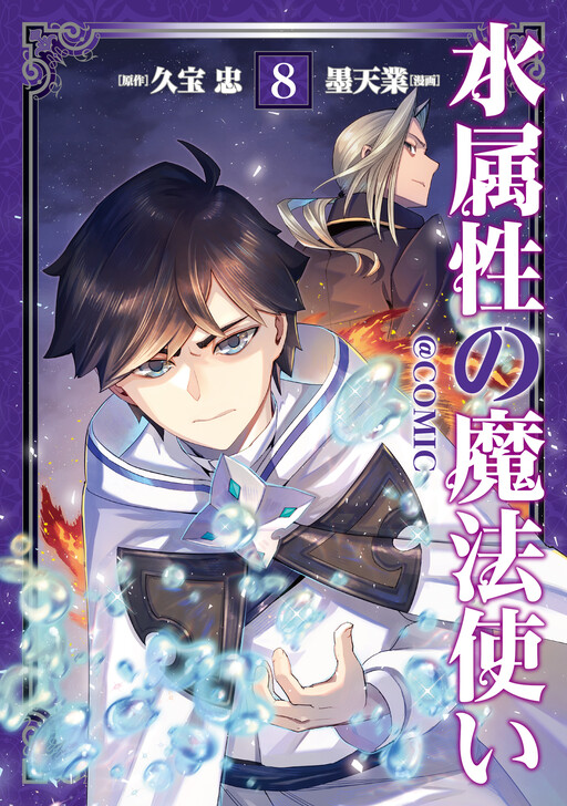 Mizu Zokusei no Mahoutsukai