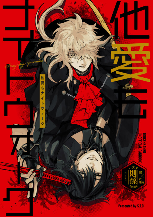 Touken Ranbu - Tawaimo Naitouooku (Doujinshi)