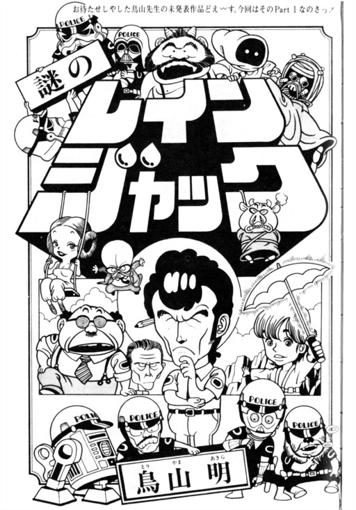 Nazo no Rain Jack