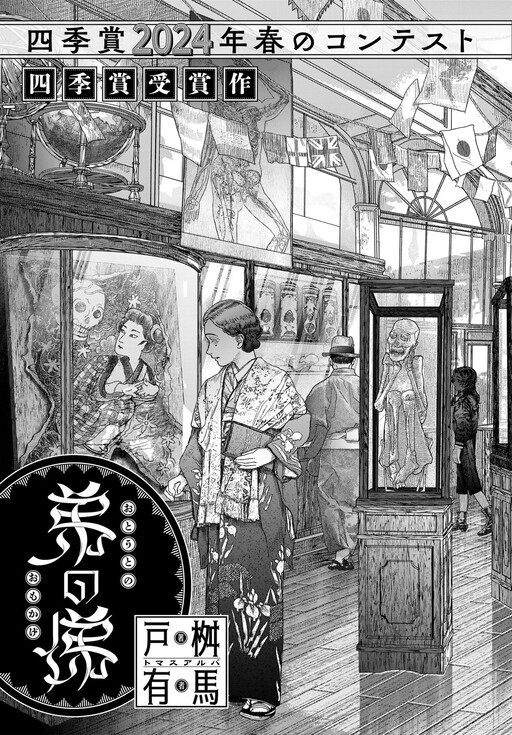 Otouto no Omokage