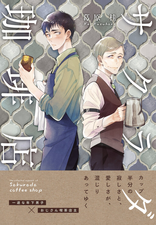 Sakurada Coffee Shop