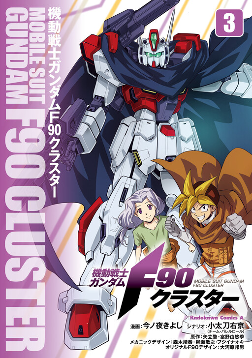 Kidou Senshi Gandamu F90 Kurasutaa
