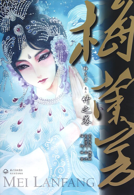 Mei Lanfang