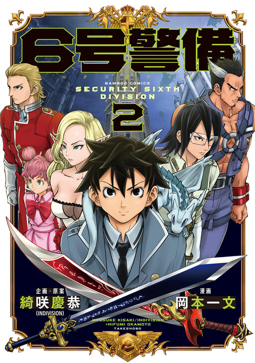 6-go Keibi