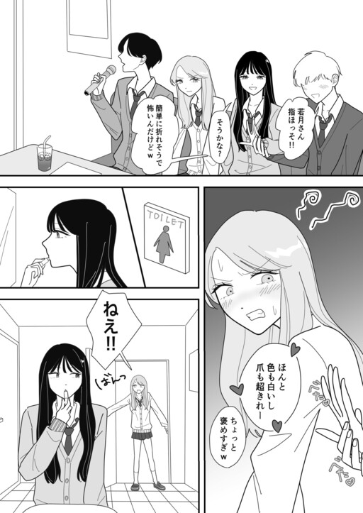 Ware wo Wasureta Joshi