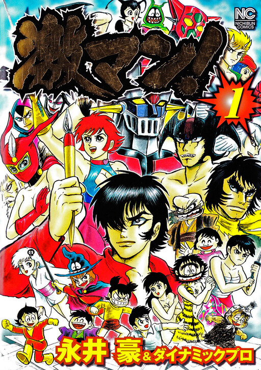 Gekiman! Devilman no Shou