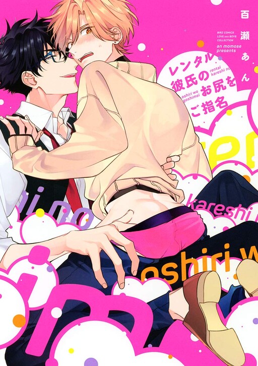 Rental Kareshi no Oshiri wo Goshimei