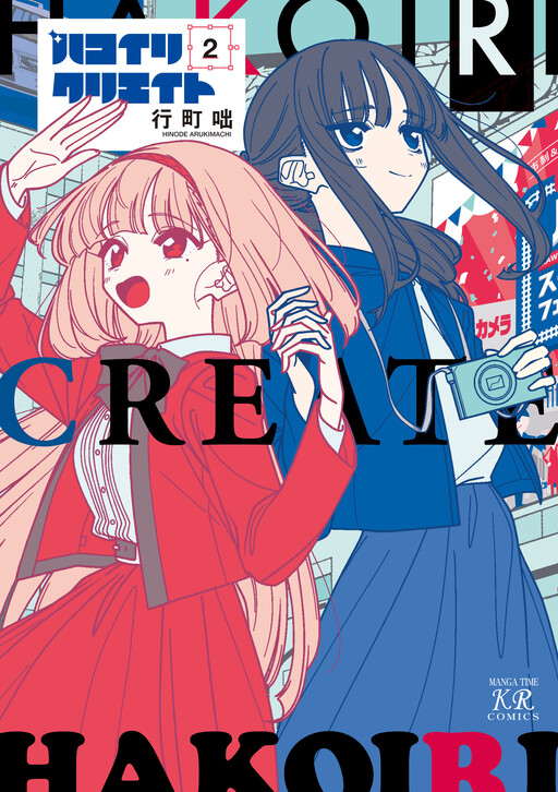 Hakoiri Create