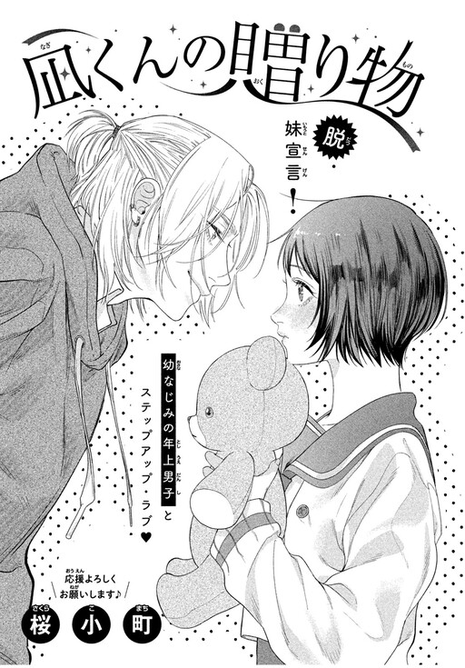 Nagi-kun no Okurimono
