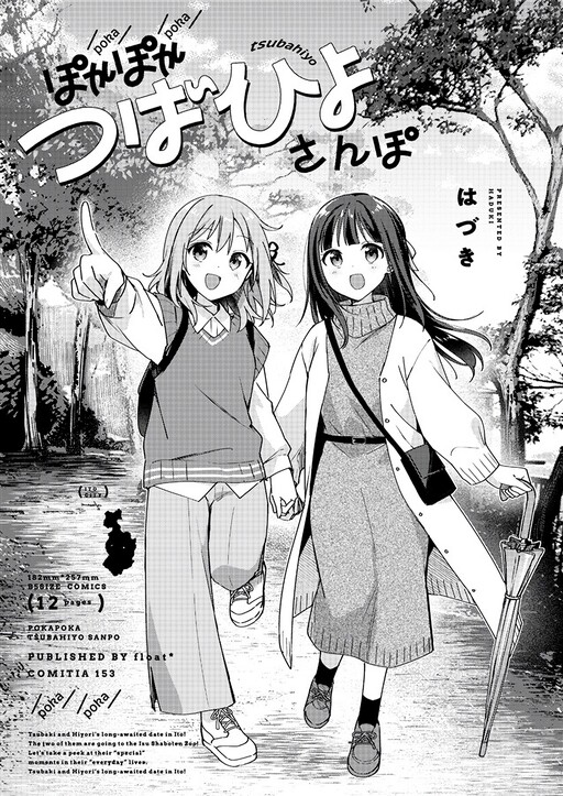 Pokapoka Tsubahiyo Sanpo